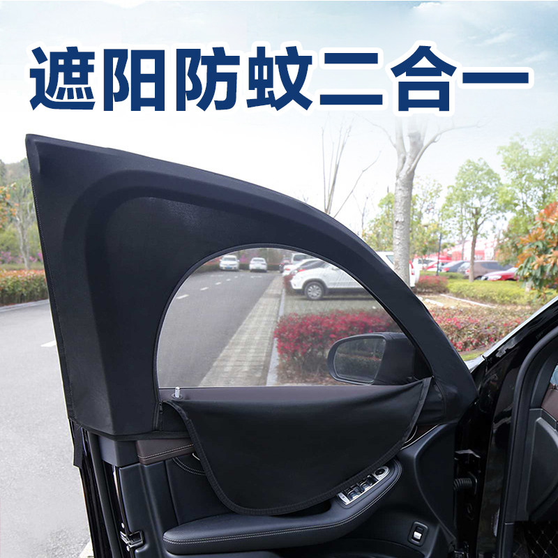 车用防蚊防虫防晒隔热隐私窗帘
