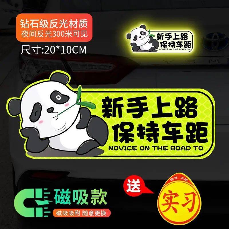 实习新手上路磁吸反光车贴