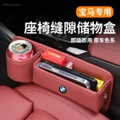 适用宝马座椅夹缝隙储物盒3系5 7系x1x3x5收纳置物盒车内便携用品
