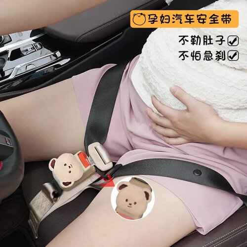 汽车专用孕妇安全带怀孕晚期托腹