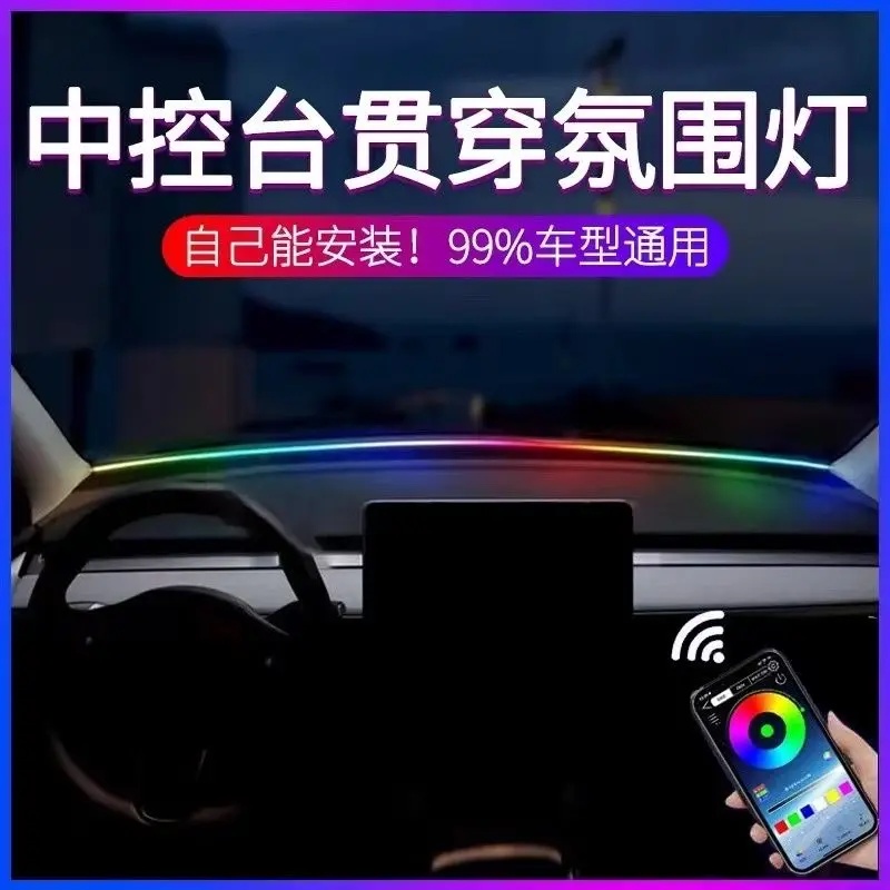 通用LED中控环抱贯穿律动氛围灯