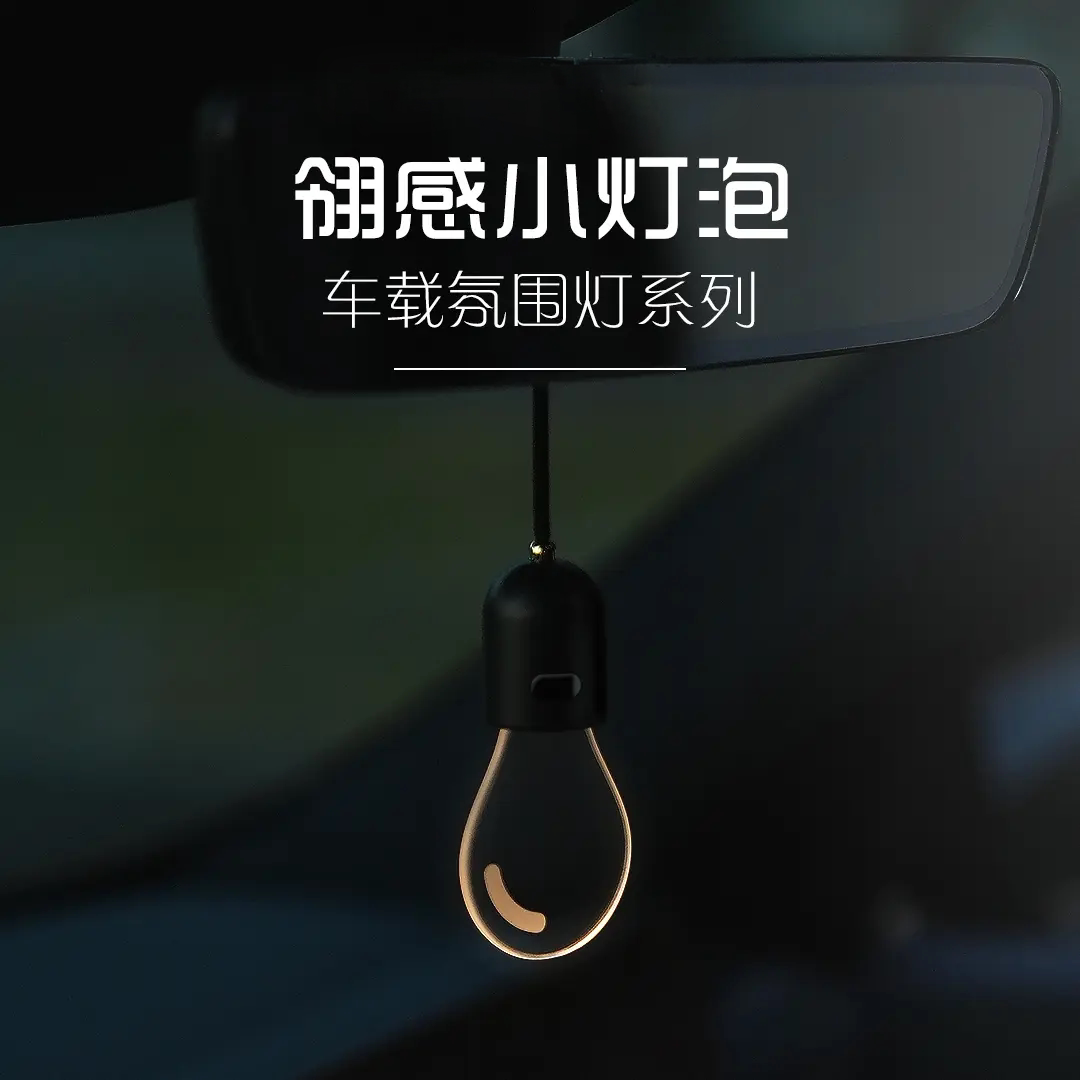 水晶小灯泡车载挂件氛围灯