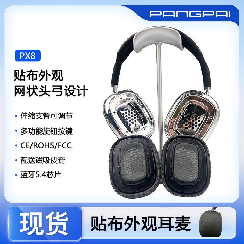 德国进口新爆品磁吸耳罩网状头戴式耳机贴布外观无线蓝牙手机通用