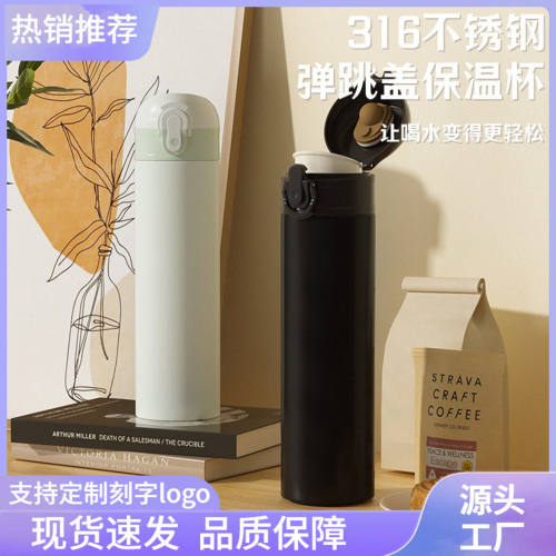 弹跳保温杯316不锈钢食品级颜值端商务送礼水杯女便携杯子