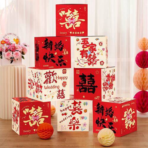 摆件婚房结婚卧室订婚布置备婚大全婚礼装饰用品套装盒子喜字堆头