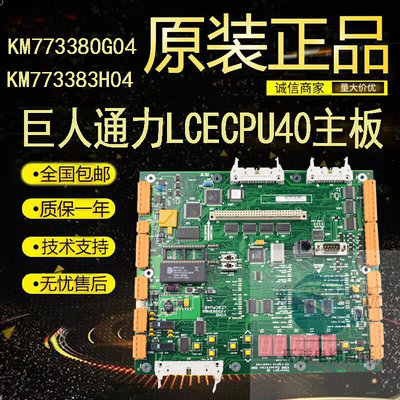 通力CPU561主板KM773390G03G04G06 LCECPU40 KM773380G04原装全新