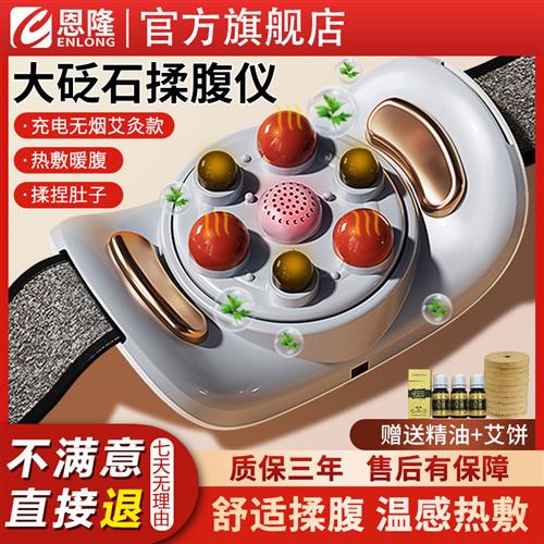 恩隆砭石揉腹仪全自动小腹部按摩器艾灸揉肚子神器促进益生肠蠕动