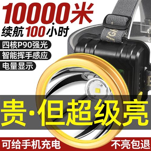 强光头灯超长续航矿充电超亮头戴式手电筒感应钓鱼专用远射夜钓