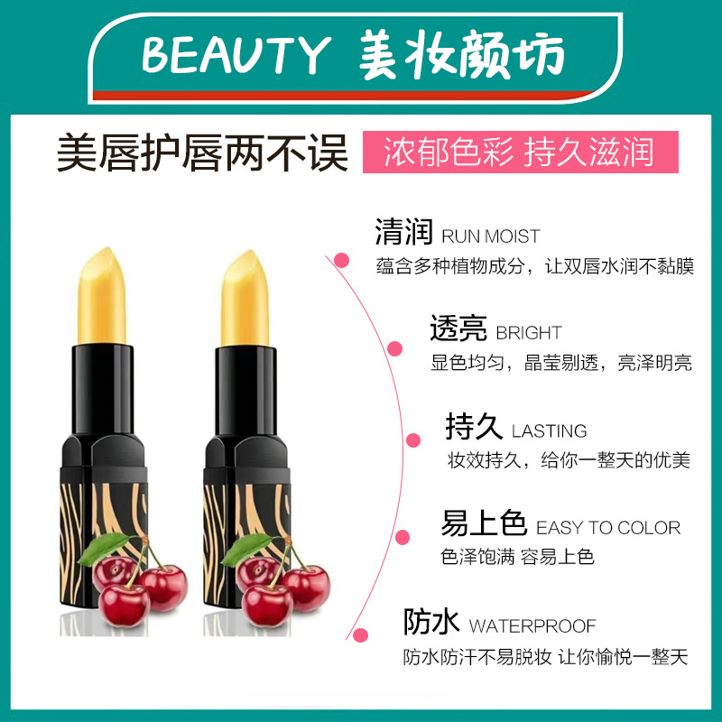 A正品传奇变色润唇膏温变红樱桃口红不粘杯保湿滋润千人千色女_BEAUTY美妆颜坊_彩妆/香水/美妆工具