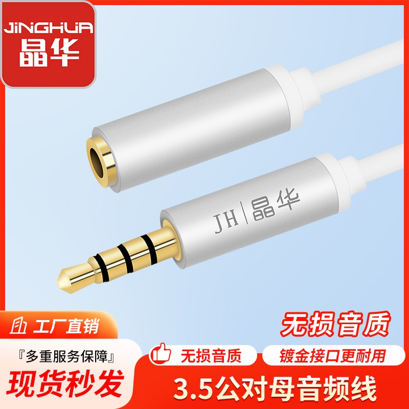 晶华厂家 3.5mm公对母音频延长线AUX车载音箱连接加长音频线批发