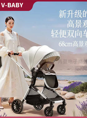2025新款双向景观轻便婴儿车VBABY可坐躺童车遛娃神器手推车