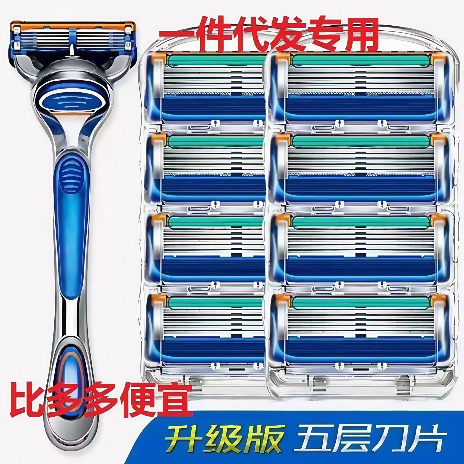 通用款五层刀片手动剃须刀片男士刮胡刀老式胡子刀锋5刀头剃刀架