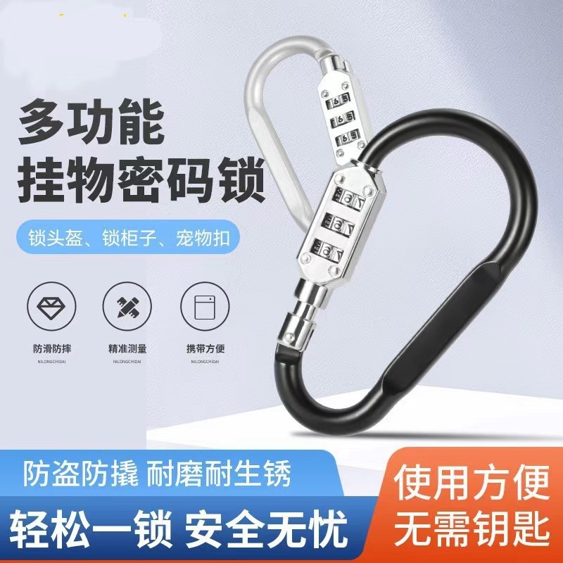 电瓶车头盔锁D型密码锁山地自行车防盗车筐安全固定挂钩D型
