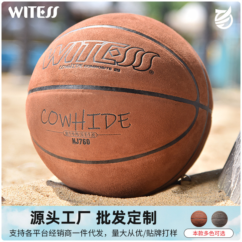 WITESS目击者真皮篮球7号室内加厚翻毛纯牛皮成人比赛训练批发