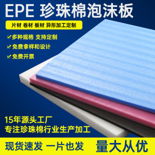 垫 epe珍珠棉泡沫板内衬快递打包泡沫板加厚加硬防震防潮包装