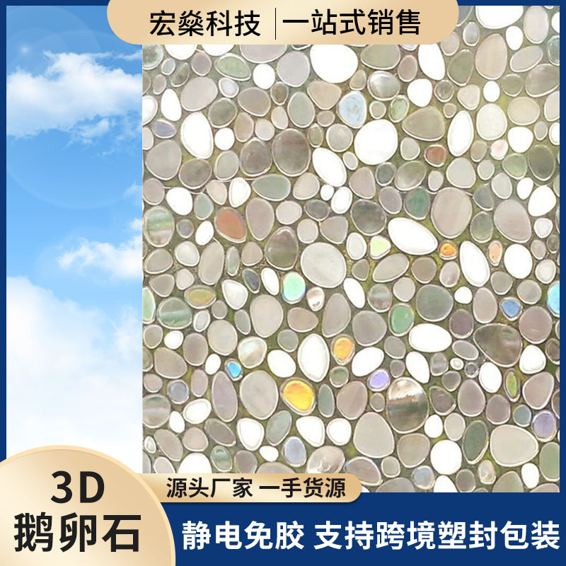 静电玻璃膜3d炫彩膜窗户贴纸玻璃纸磨砂厨房阳台防晒窗户贴膜