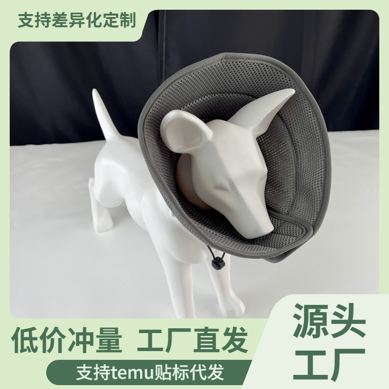 宠物伊丽莎白圈小狗手术后柔软透气狗锥猫咪可调节狗恢复项圈