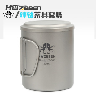 户外旅行便携茶器具露营泡茶器便携露营家用功夫 纯钛泡茶套装