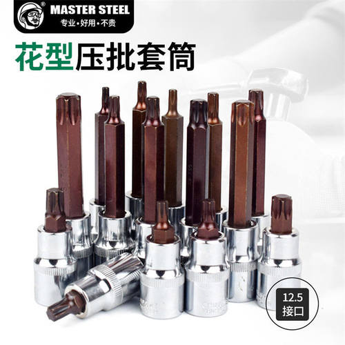 1/2大飞旋具套筒批头梅花T20T25T27T30T40T50T55压批花型加长套