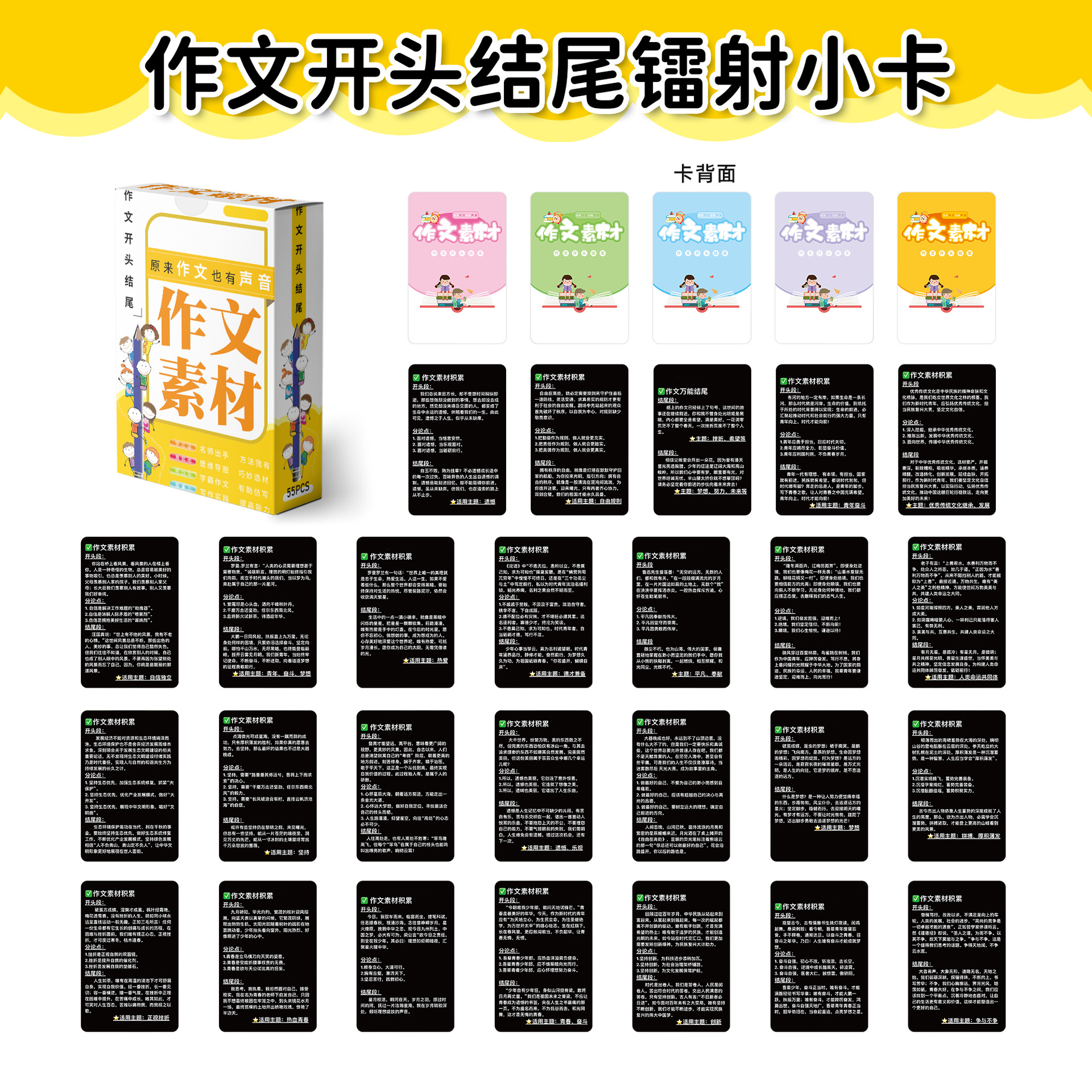 55张作文万能开头和结尾镭射小卡作文素材累积提升写作能力