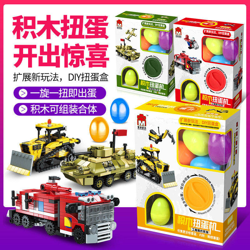 积木消防车趣味儿童工程车主题积木车扭蛋机玩具女孩奇趣蛋创意,模玩/动漫/周边/娃圈三坑/桌游,盒蛋/扭蛋/联名摆件,淘宝优惠券,粉丝福利购,淘宝优惠卷