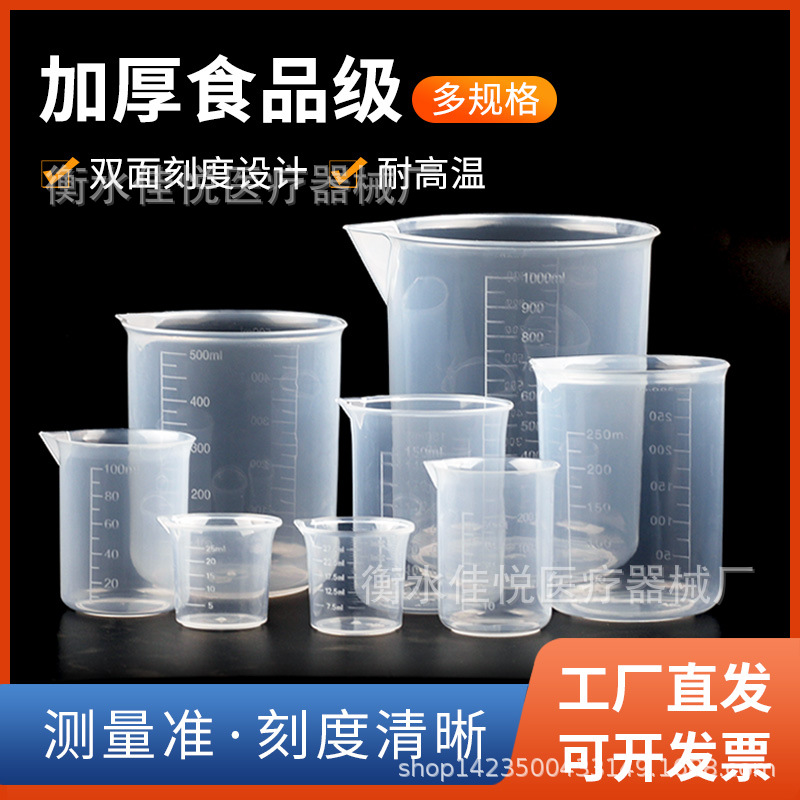50ml塑料烧杯100ml实验量杯 500ml无柄量杯 1000毫升双面刻度杯