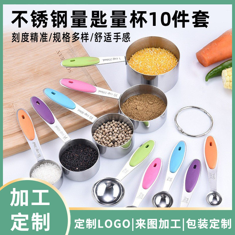 定制不锈钢量勺量杯套装硅胶量勺10件套面粉刻度勺奶粉勺烘焙