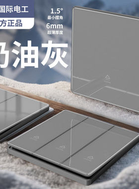 国际电工超薄钢化玻璃灰色家用86型暗装墙壁开关插座面板五孔