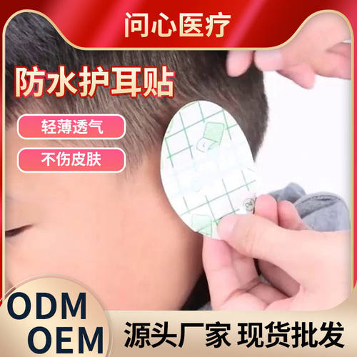 pu膜防水耳贴洗澡游泳加棉成人儿童洗头耳套肚脐穴位防水贴护耳贴