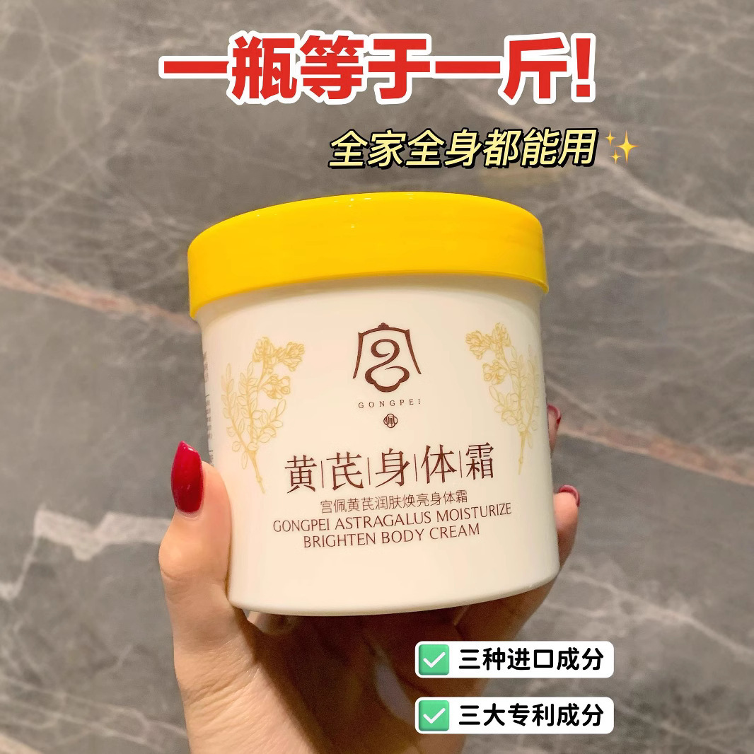 宫佩黄芪润肤焕亮身体霜500g 柔润肌肤清爽不油腻身体霜全身可用