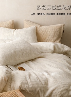 简约轻奢A类秋冬超厚欧貂云绒牛奶绒白色纯色秋冬保暖加厚四件套