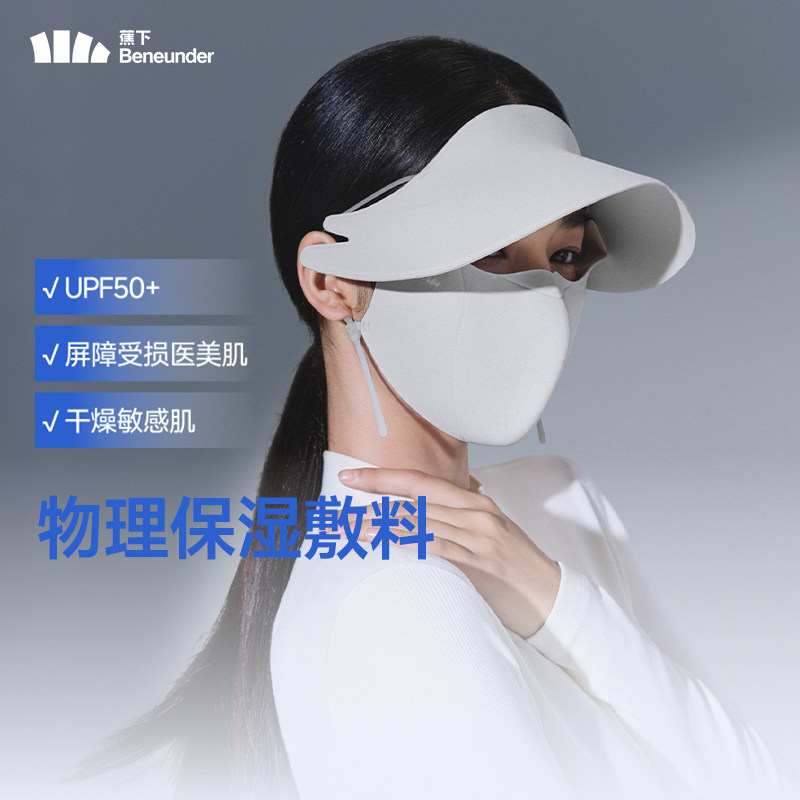 蕉下帽檐防晒面罩女士全遮光防紫外线敏肌医美保湿四季口罩脸基尼