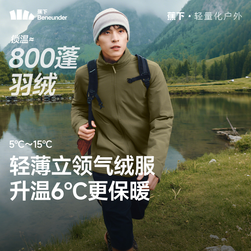 蕉下男士立领气绒服轻薄保暖棉服