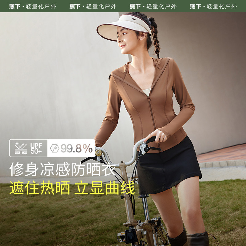 蕉下夏季黑胶连帽防晒衣女士修身防紫外线冰丝防晒服凉感显瘦外套