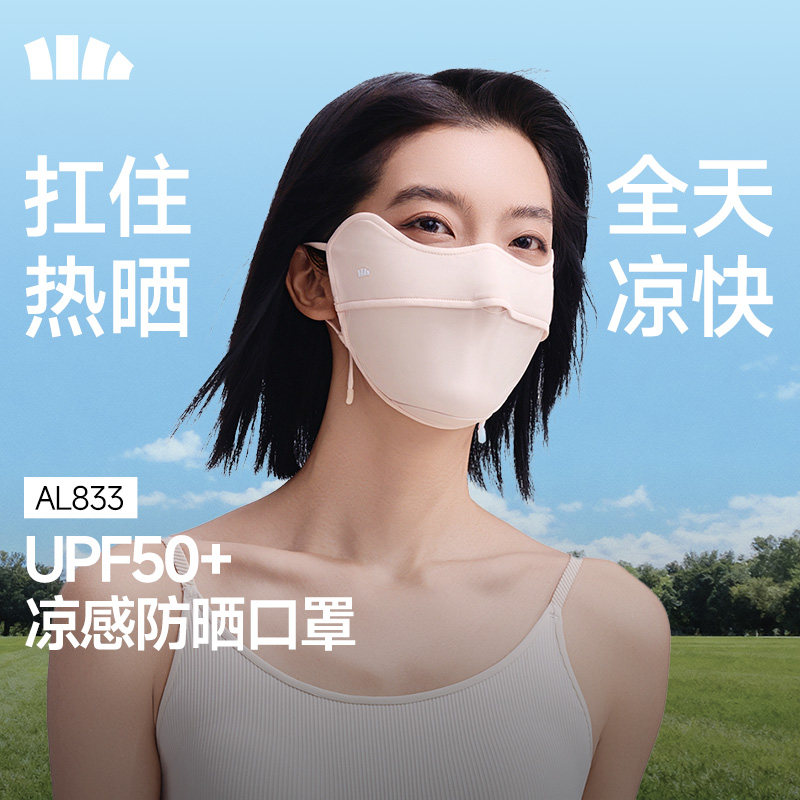 蕉下新款凉感护眼角口罩立体服帖显脸小防晒面纱凉爽透气脸基尼,服饰配件/皮带/帽子/围巾,防晒面纱/面罩,淘宝优惠券,粉丝福利购,淘宝优惠卷