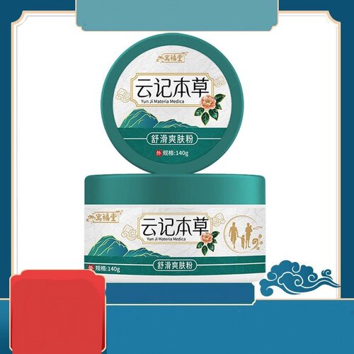 云南本草爽身粉痱子粉140g升级包装 男女通用