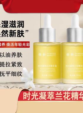 倾龄时光凝萃白兰花精华油以养肤面部护肤淡纹精粹精油官方
