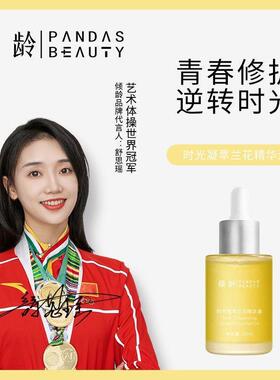 倾领时光凝萃兰花精华油g