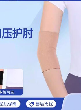 护肘套保暖手臂护腕胳膊男式女士款运动专业用