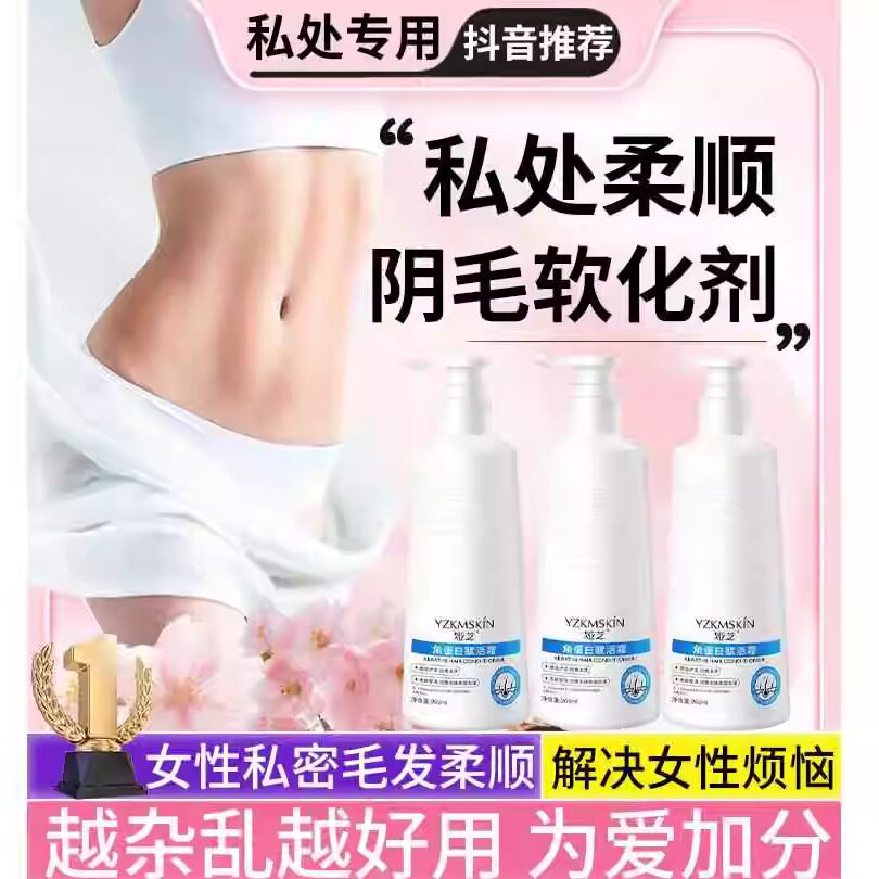 阴毛软化剂私处毛毛柔顺剂软毛膏男女士私密处硬毛发变软干枯滋养