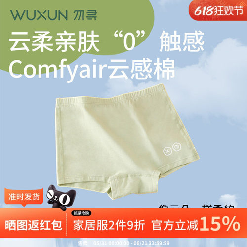 勿寻单向导湿儿童内裤