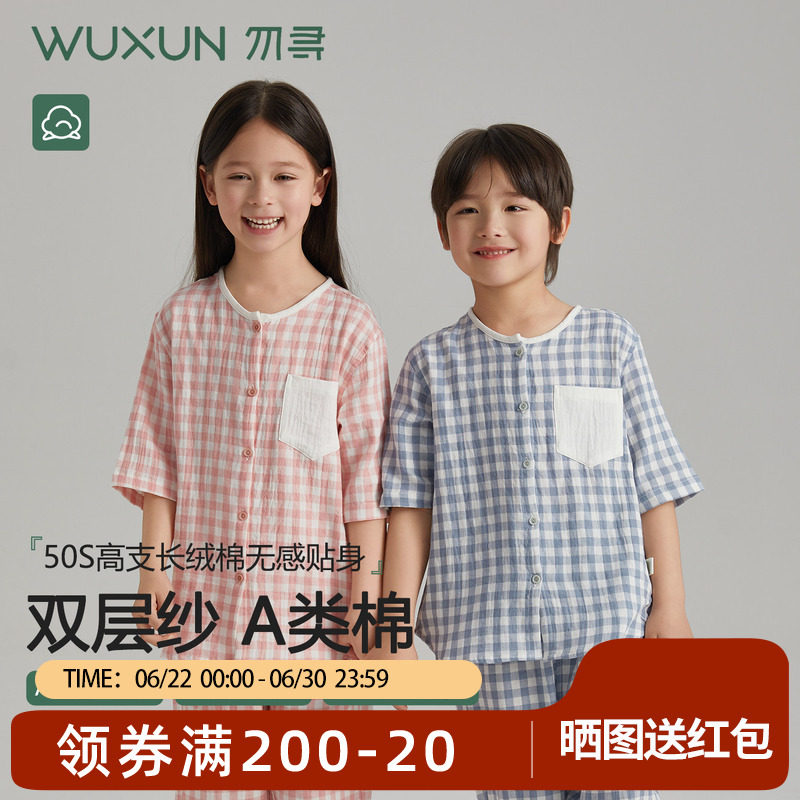 勿寻儿童睡衣双层纱纯棉a类圆领宽松格子春夏季家居服套装可外穿