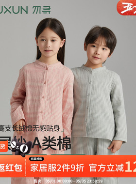 勿寻儿童睡衣男女童双层纱a类全棉春夏简约宽松空调房家居服套装