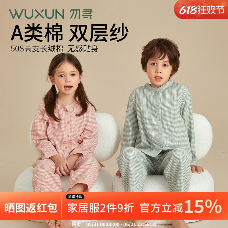 勿寻儿童睡衣纯棉双层纱a类春夏季女中大童立领空调房男童家居服