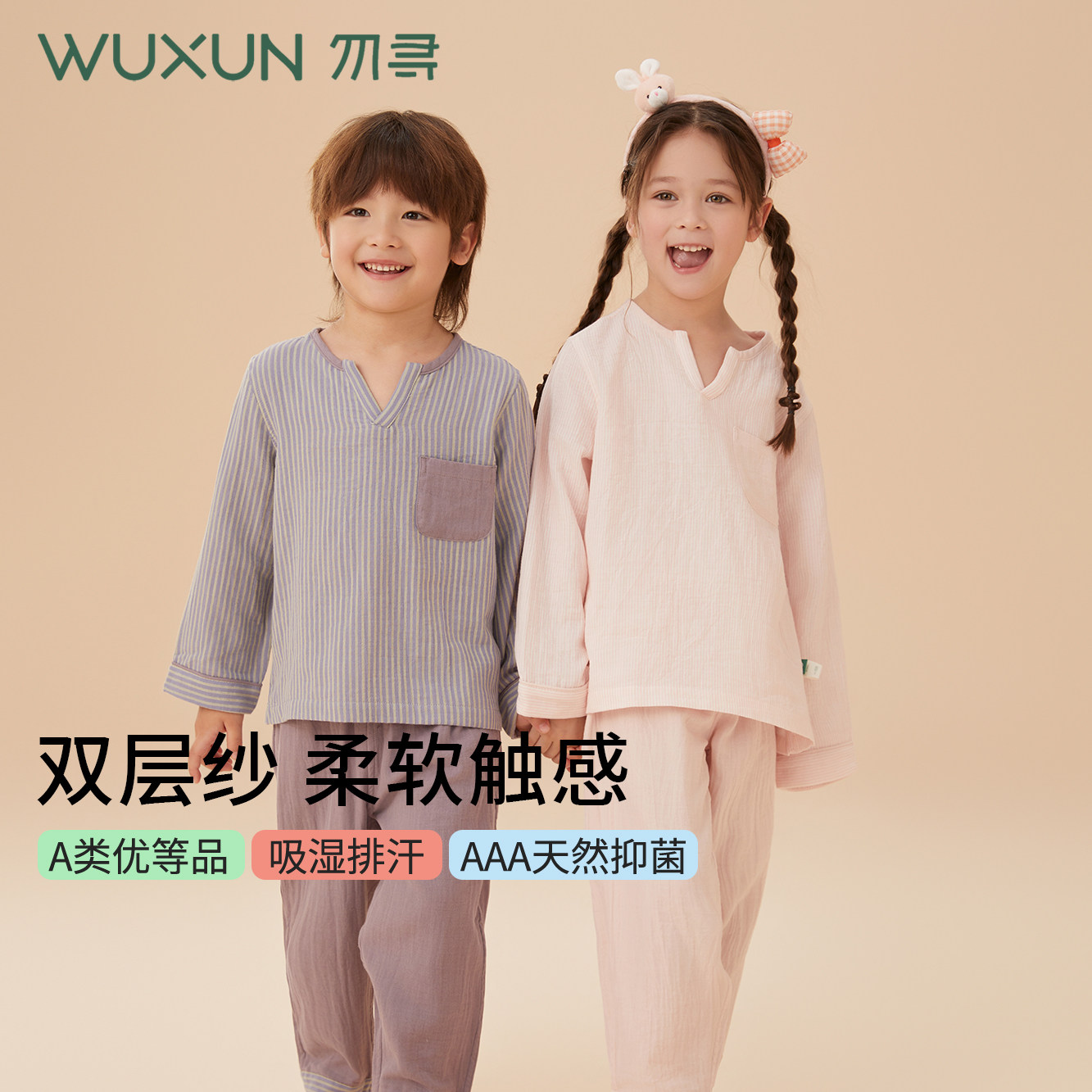 勿寻儿童家居服a类长袖长裤春夏款全棉双层纱V领宽松男童女童睡衣