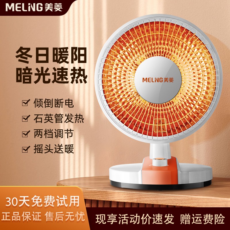 美菱小太阳取暖器家用电暖气热扇节能冬天速热小型暖风机烤火炉器