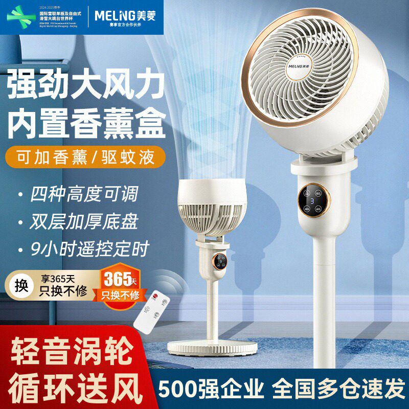 美菱空气循环扇电风扇家用落地风扇立式台式遥控涡轮轻音宿舍电扇