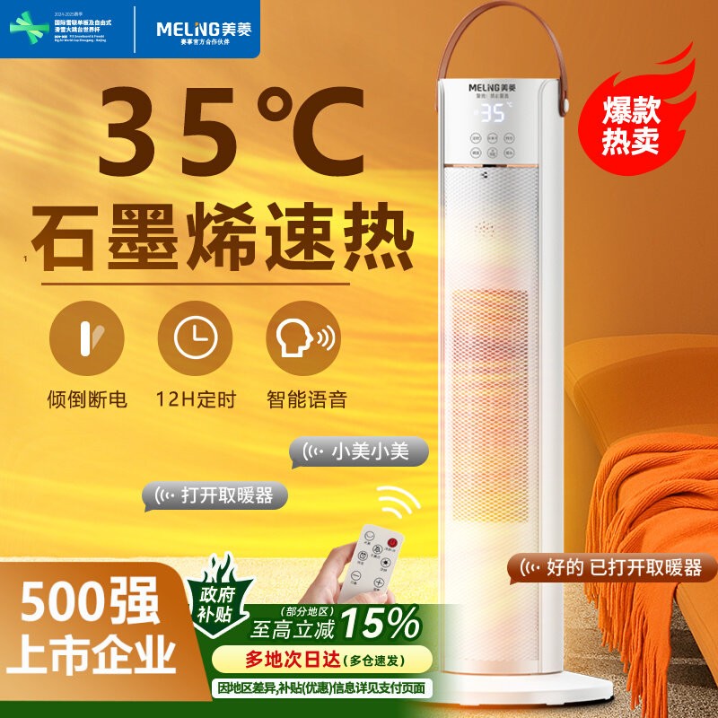 美菱取暖器立式暖风机家用制热节能冬天浴室速热石墨烯小太阳暖气