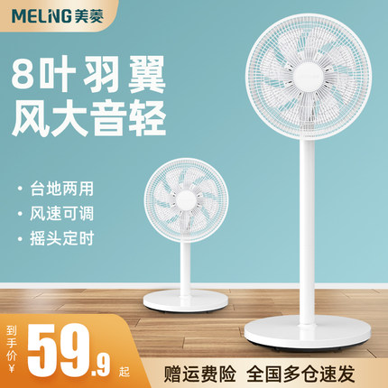 美菱电风扇落地扇平面扇家用大风力台式强力宿舍小型轻音摇头电扇
