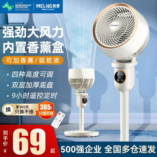 【香薰驱蚊】美菱空气循环扇风扇
